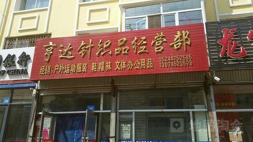 针织公司起名字大全带平字（针织品公司名称大全）
