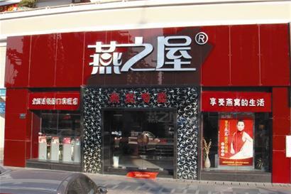 给燕窝公司起名字大全（关于燕窝创意店名）