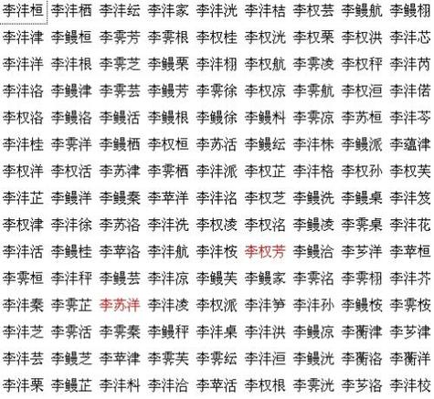 水木鸡宝宝起名字大全（水木取名字大全）