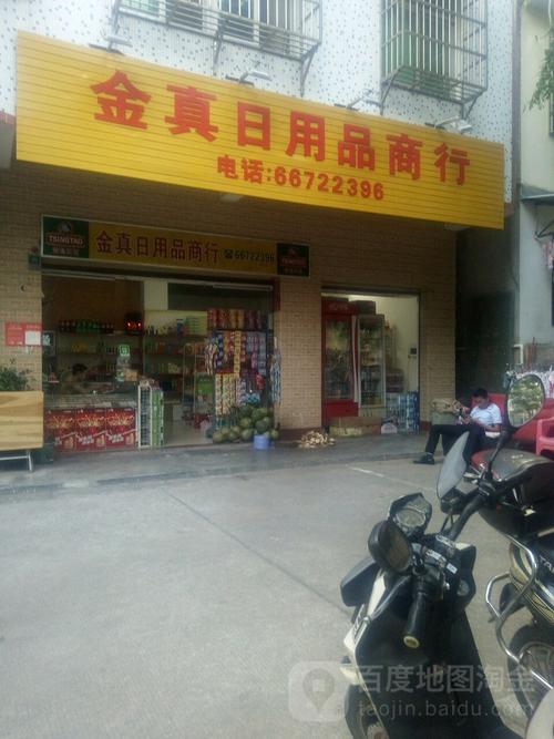 日用店铺起名大全四个字（四个字的日用品店）