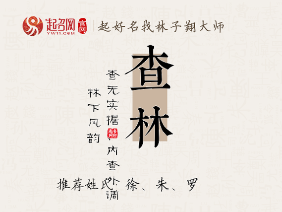 商贸公司起名字三个字带林（公司起名带林字的名字）