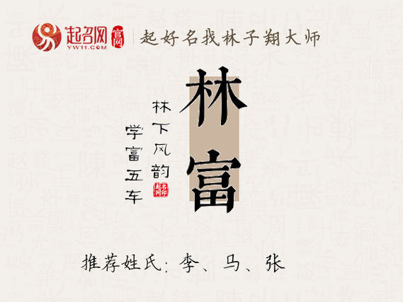 商贸公司起名字三个字带林（公司起名带林字的名字）