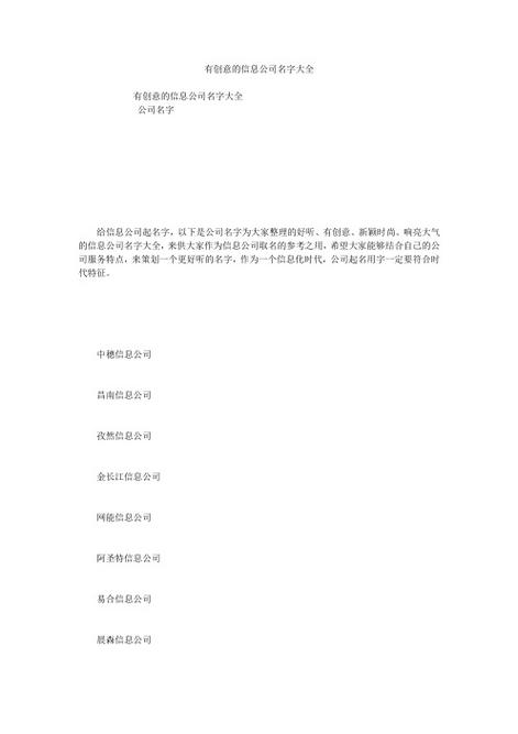 市环保公司起名字大全最新（环保公司取名字大全参考）