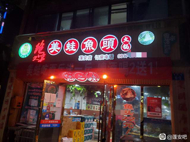 美蛙店铺起名字大全四个字（美蛙店铺起名字大全四个字怎么起）