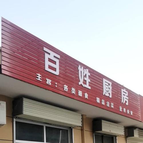 厨房店铺名字（厨房店铺名字怎么取）