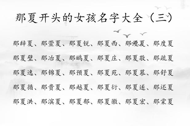 夏起名女孩名字大全（夏起名女孩名字大全四个字）