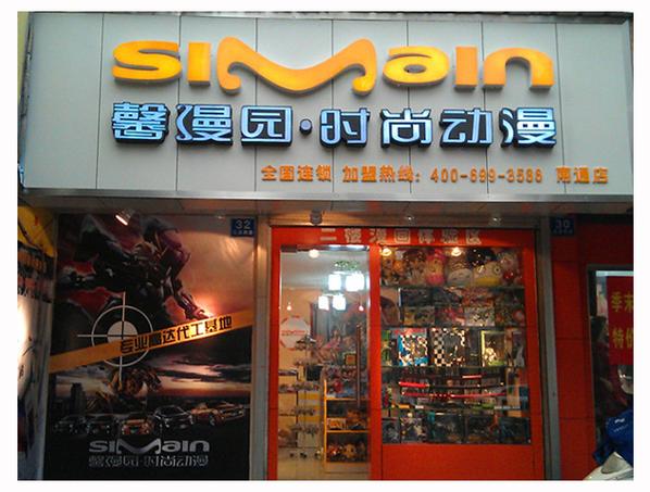 动漫周边店铺起名字大全集（动漫周边店铺靠什么盈利）