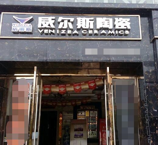 陶瓷店铺公司起名字大全（陶瓷店铺公司起名字大全最新）