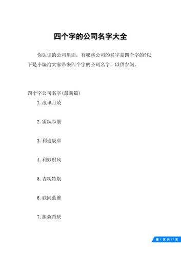 股份有限公司起名字大全四字（股份公司名称大全）