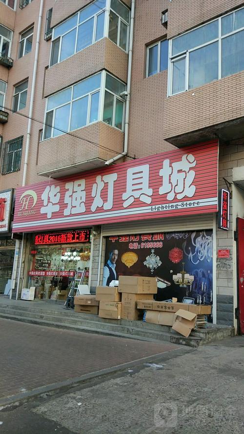 灯具店铺起名（灯具店铺名称大全百度）