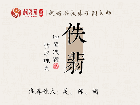 姓翡起名字大全（姓翡起名字大全男孩）