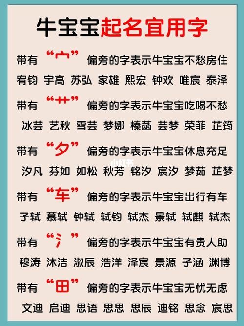牛年起名字宝宝男孩（牛年宝宝取名字宜用字男孩）