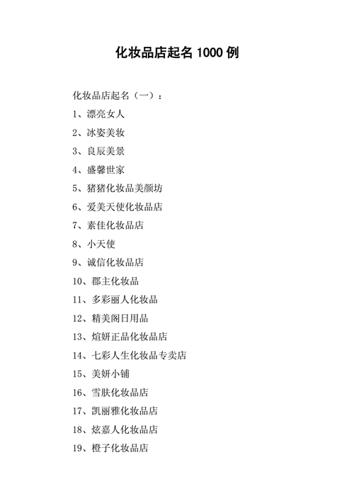 优美的店铺起名大全（优质的店铺名）