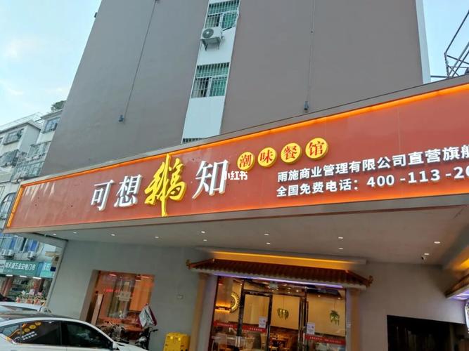 鹅肝店铺起名大全三个字（鹅肝店铺起名大全三个字）