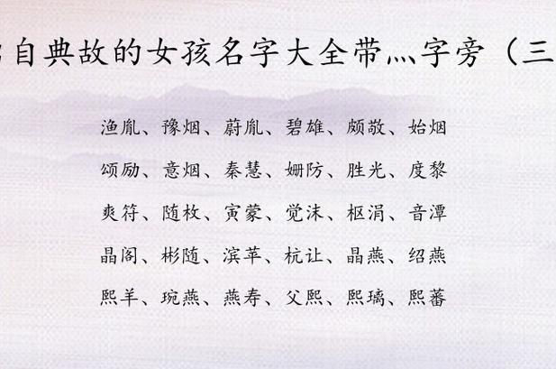 古代女宝宝起名字大全（古代女宝宝起名字大全四个字）