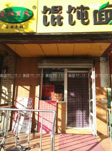 面馆馄饨店铺起名大全（小吃馄饨店名字）