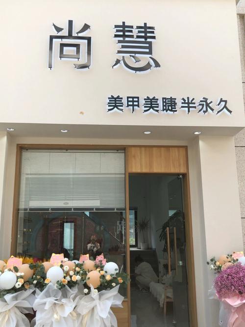 美甲美睫店铺起名大全带火的店名（美甲美睫起店名大吉大 利）