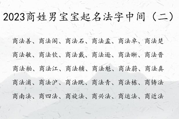 商姓宝宝怎么起名字（商姓取名字大全）