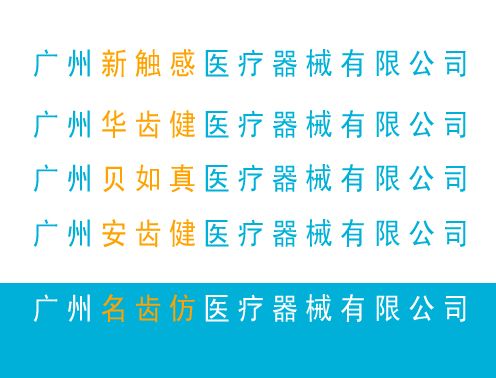 医疗器械代理公司起名字（医疗器械公司名称取名）