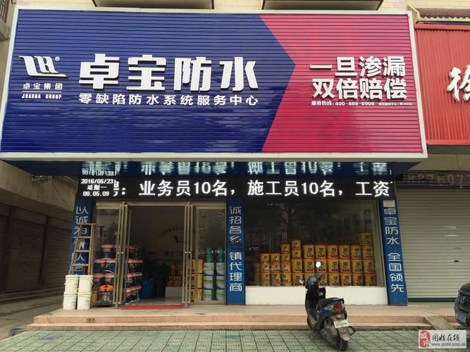 防水公司起名字大全两字（防水公司名字怎么取）