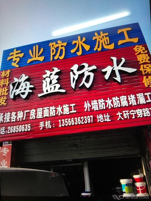 防水公司起名字大全两字（防水公司名字怎么取）