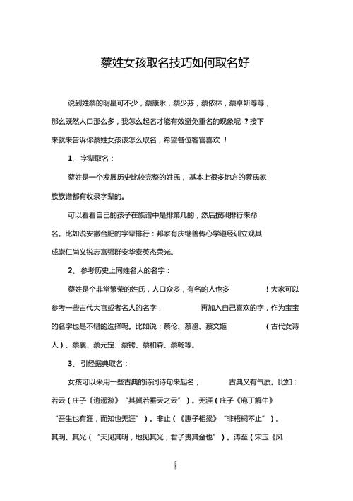 给蔡姓宝宝起名字（给蔡姓宝宝起名字怎么起）
