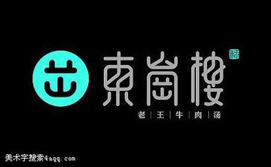带东字的公司起名字（带东字的公司起名字怎么起）