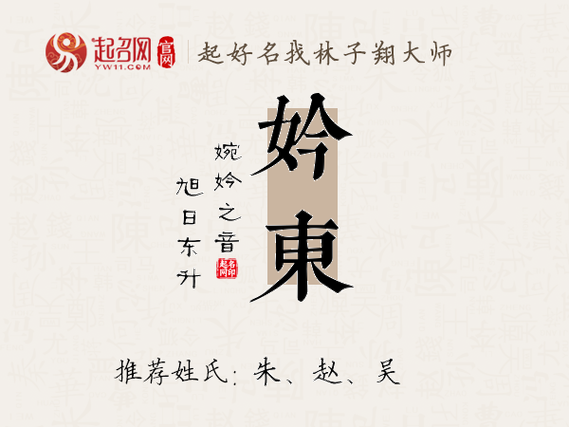 公司起名字带东字好不好（带东字公司名字大全）