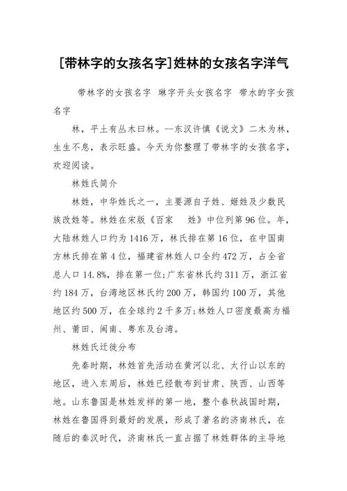 林姓女孩子取名字大全（林姓女孩名字简单好听）