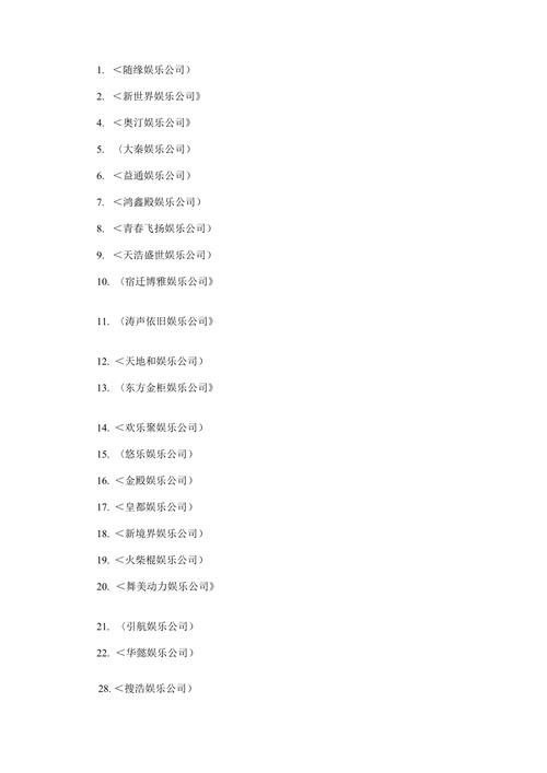 大型娱乐公司起名字怎么起（娱乐公司名称大全简单大气）