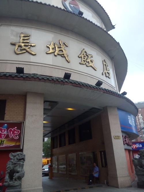 长城饭店起名字大全（长城饭店是谁的产业）