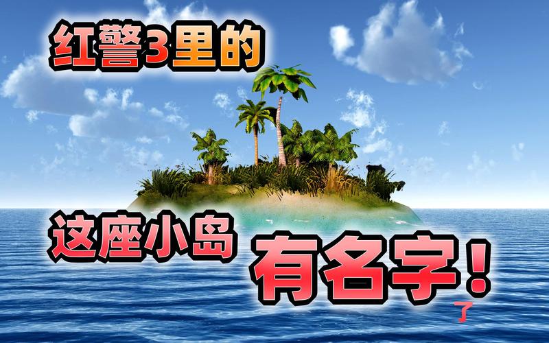 小岛起名字游戏名字大全（小岛起什么名字好）