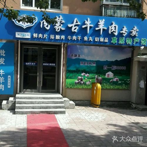 牛羊肉店铺起名大全集（牛羊肉店怎么起名字）
