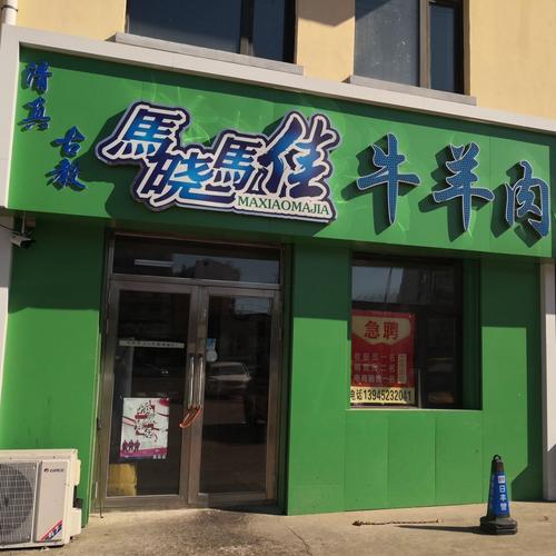 牛羊肉店铺起名大全集（牛羊肉店怎么起名字）