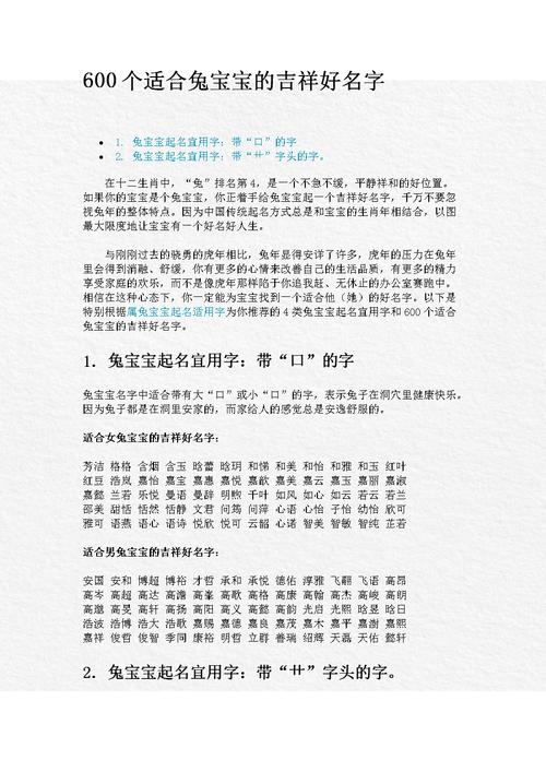 宝宝起名字兔宝（宝宝起名字兔宝宝好吗）