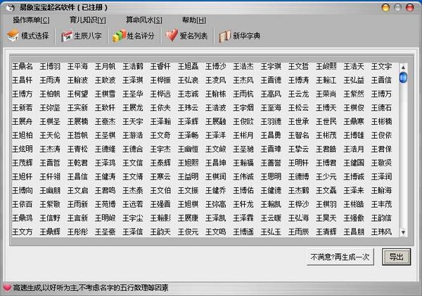 宝宝起名字神器（宝宝起名软件推荐）