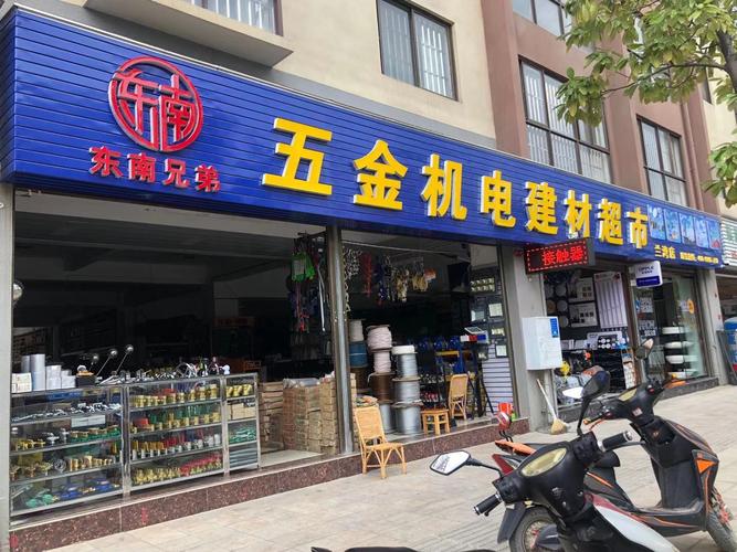 五金建材店铺起名字大全（五金建材店取名字大全）