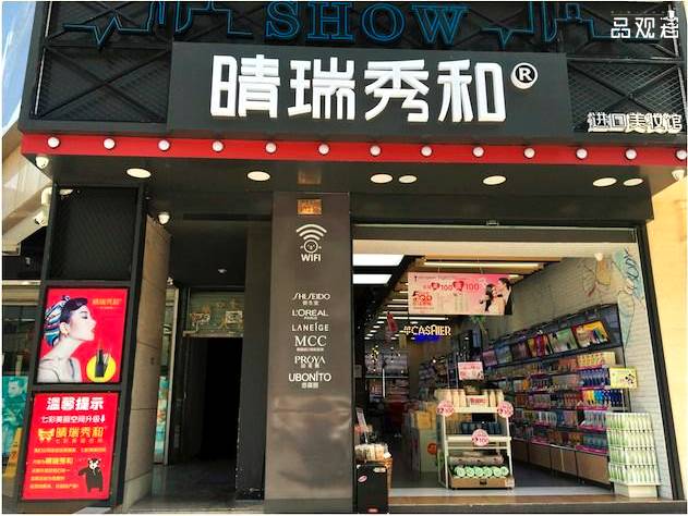 彩妆日化店铺起名字大全集（彩妆的店名）