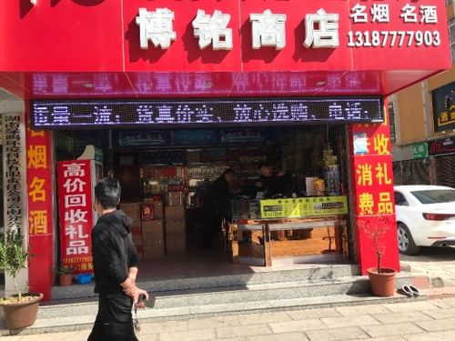 烟酒加盟店铺起名大全四字（烟酒专卖店加盟排行榜）