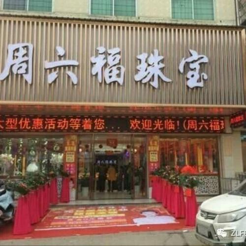 淘宝珠宝店铺起名字大全（淘宝珠宝店有哪些品牌）