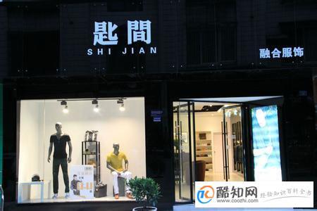卖男装的店铺起名大全集（卖男装的店铺起名大全集四个字）