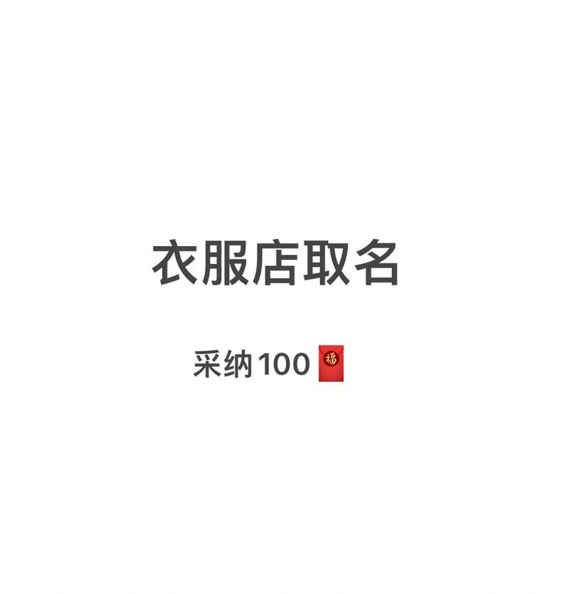 纯棉的短袖店铺起名大全（关于纯棉服饰方面的店名）