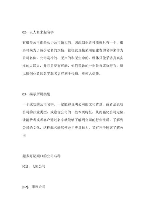 创业公司怎么起名字好呢（创业公司怎么起名字好呢女孩）