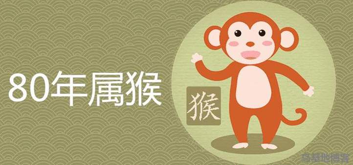 1980年属猴人公司起名（1980年属猴人公司起名宜用木和水的字）