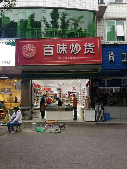 炒货零食店铺起名字大全（零食炒货连锁店现在什么好卖）