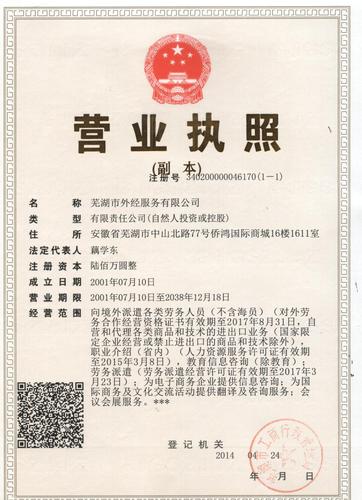 芜湖公司起名字（芜湖有名公司）