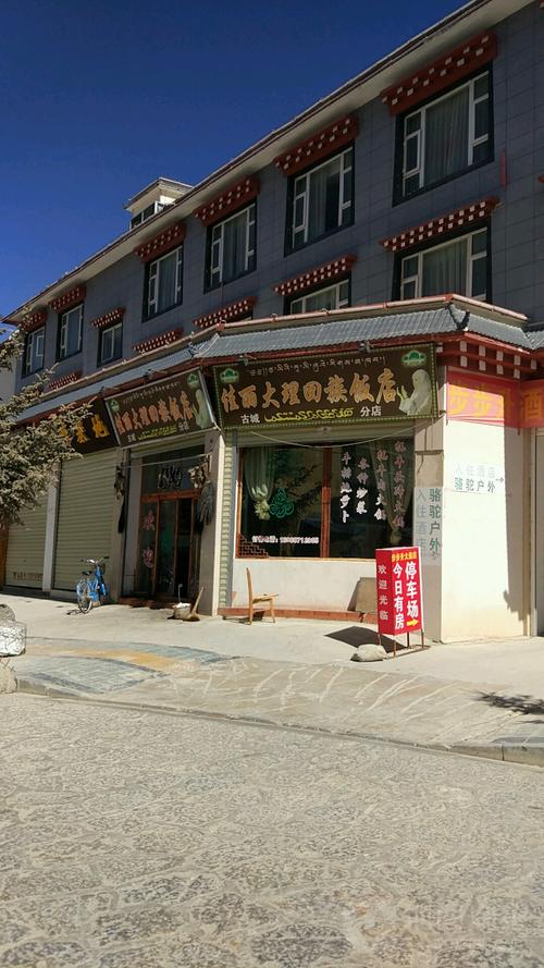 大理店铺起名字大全女（大理饭店名字）