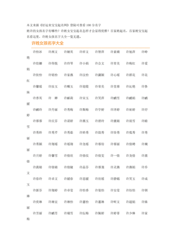 姓氏女孩起名字大全（姓氏女孩起名字大全免费起名）