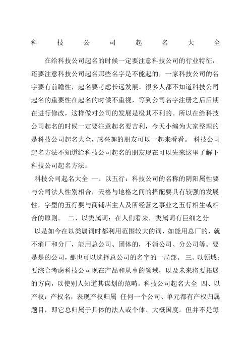 环保类科技公司起名字（环保科技公司起名字大全免费起名）