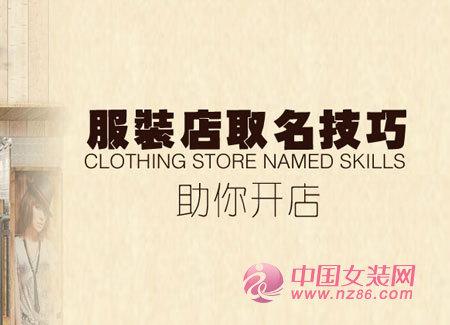 服装类抖音店铺起名大全（抖音服饰店名）